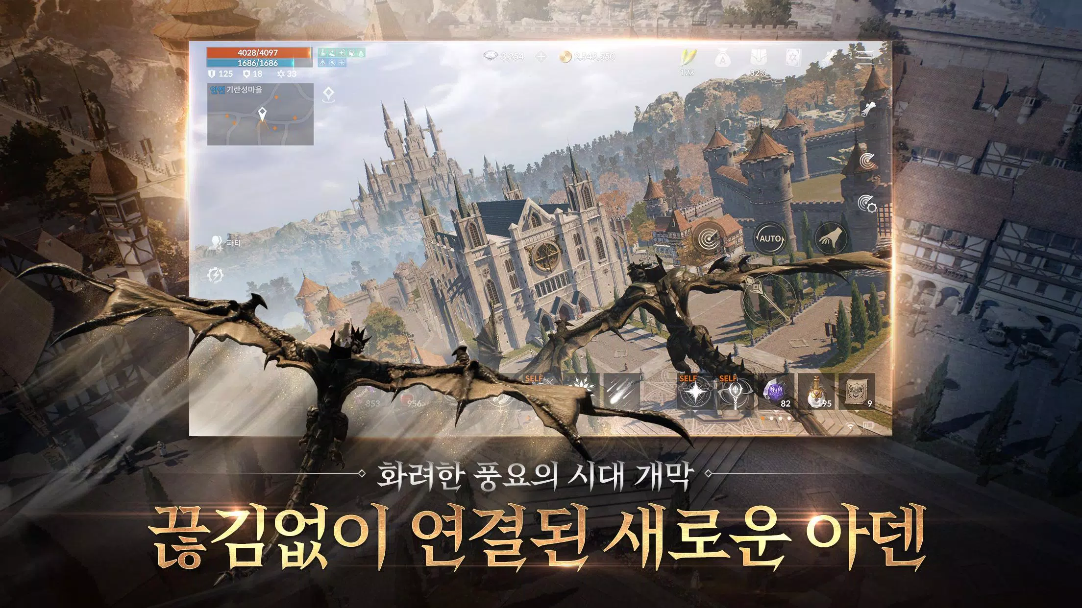 리니지2M Captura de tela 1