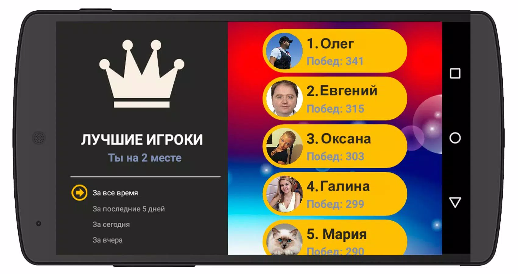 Сильное звено Captura de pantalla 3
