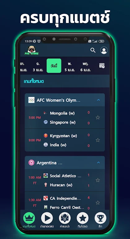 Schermata PugScore ดูผลบอลสด 2