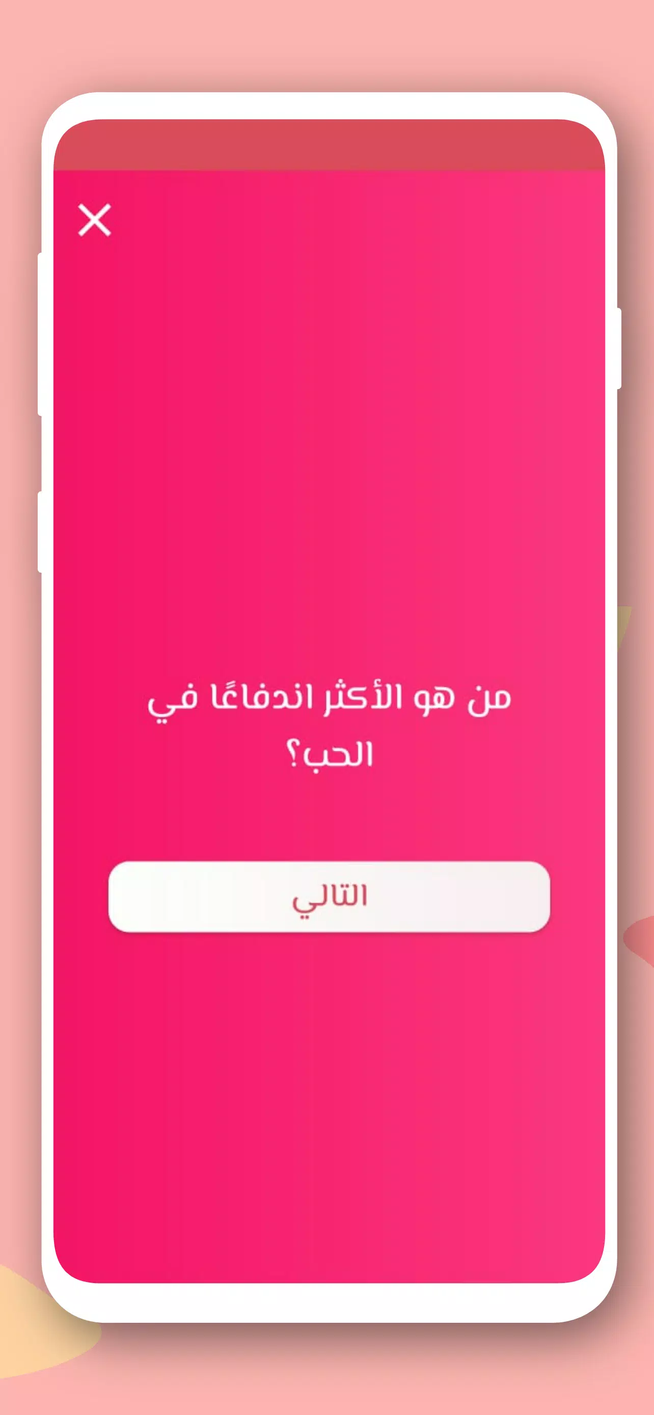 صراحة أم جرأة بدون نت Captura de pantalla 3