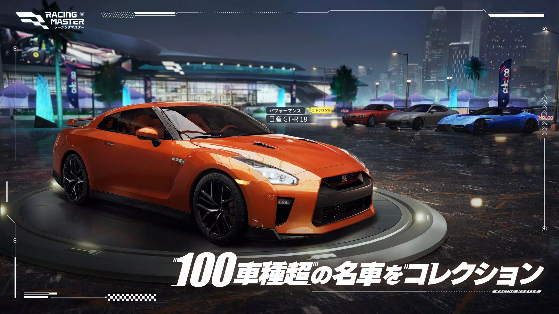 レーシングマスター（Racing Master） Скриншот 1
