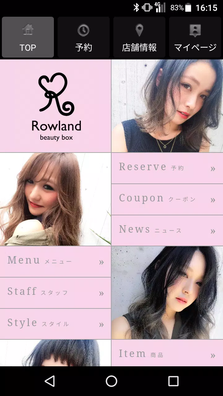 美容室・ヘアサロン Rowland（ローランド）公式アプリ应用截图第0张