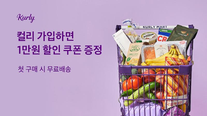 컬리 - 마켓컬리, 뷰티컬리 ဖန်သားပြင်ဓာတ်ပုံ 0