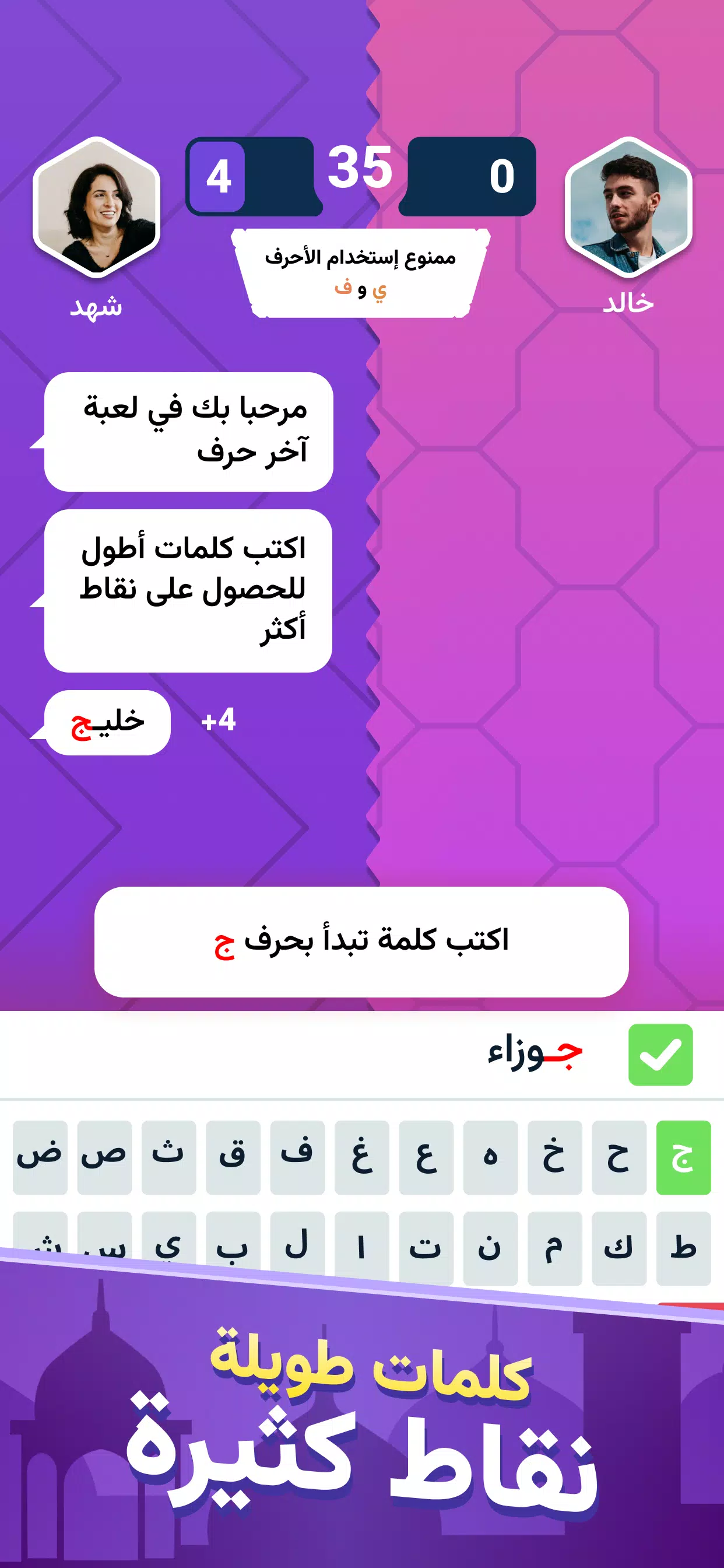 اخر حرف Screenshot 1