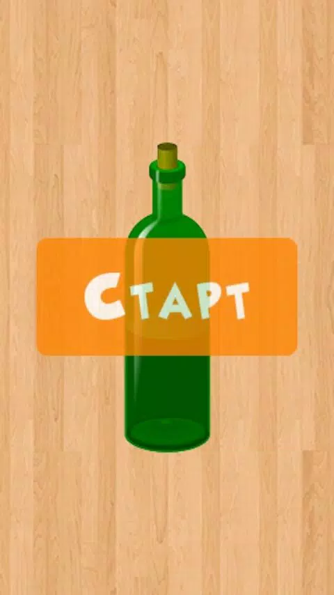 Бутылочка 18+ 스크린샷 2