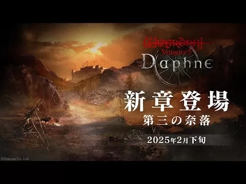 巫师变体达芙妮 - 战斗机证明地面事件