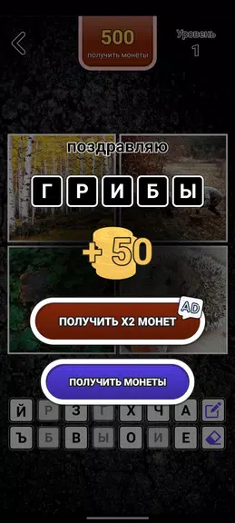 4 картинки - Угадай слово Screenshot 1