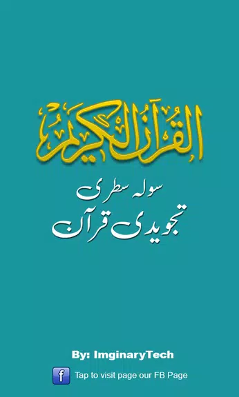 Tajweed Quran Pakistani - 16 l應用截圖第0張