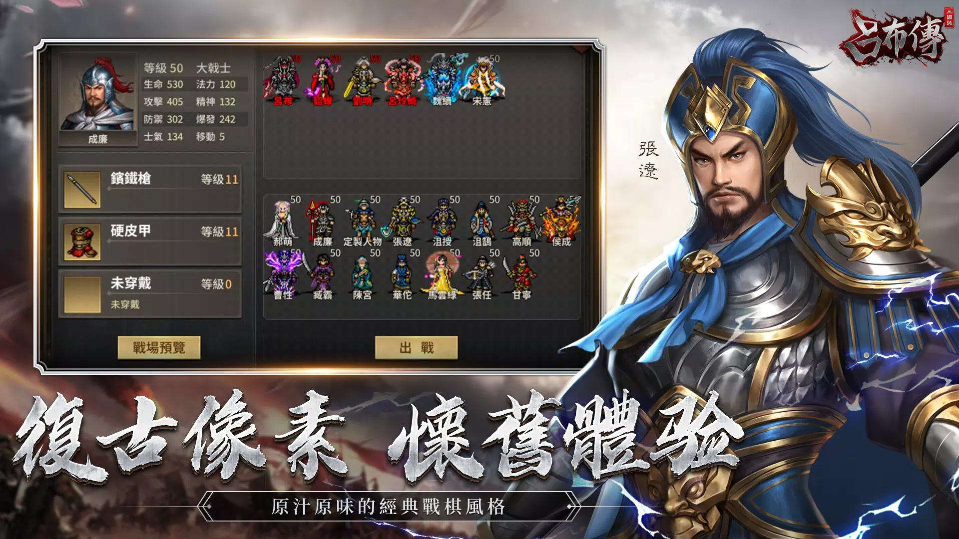 三國志呂布傳 Capture d'écran 2