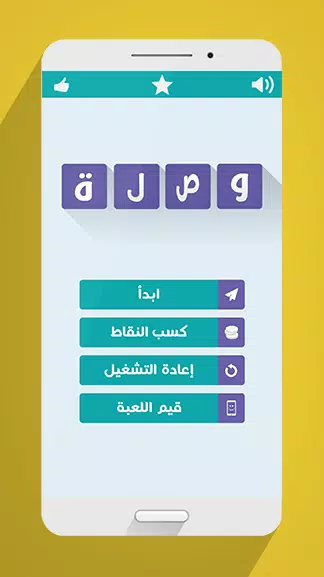 لعبة وصلة Captura de tela 0