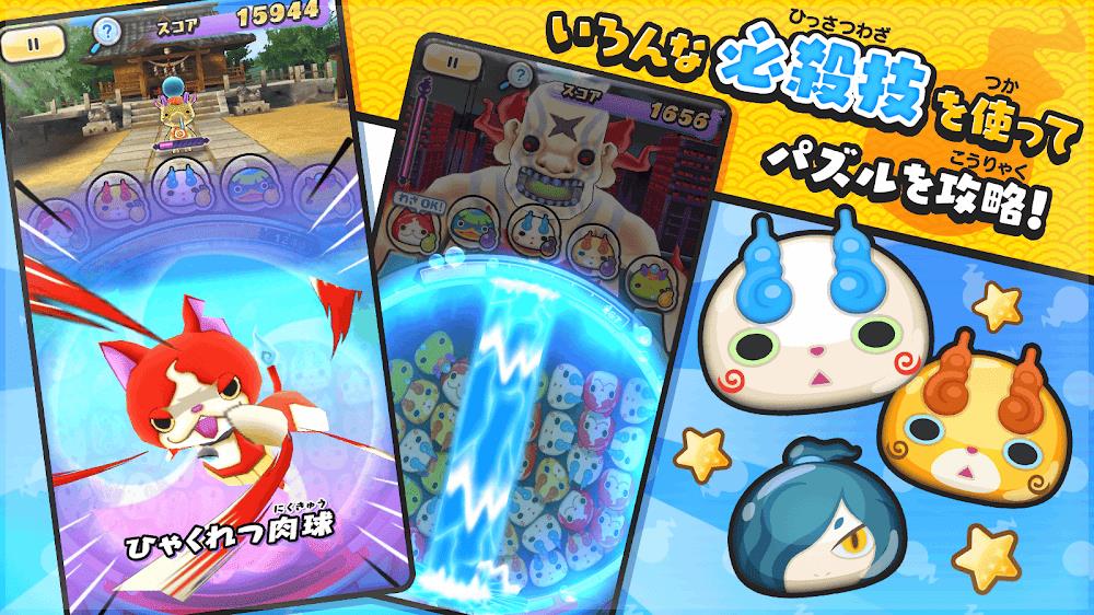 Yo-Kai Watch Punipuni Captura de tela 2