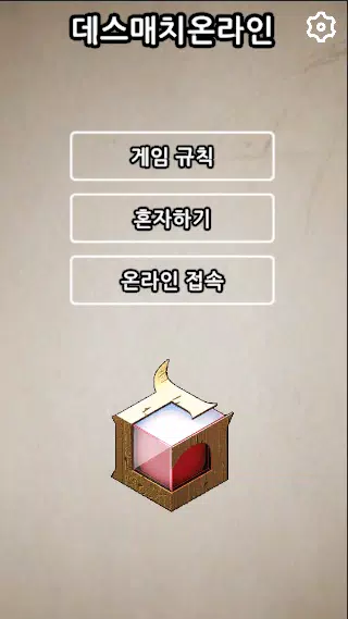 데스매치온라인应用截图第0张