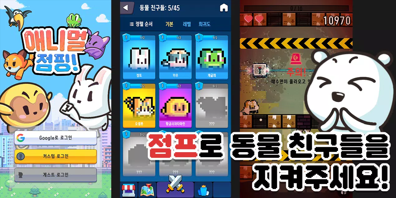 애니멀 점핑!應用截圖第1張