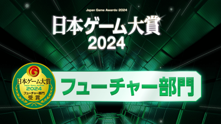 TGS 2024 Japan Game Awards presenta la división de juegos futuros 