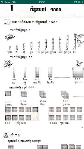 សៀវភៅគណិតវិទ្យា ថ្នាក់ទី២ Captura de pantalla 3