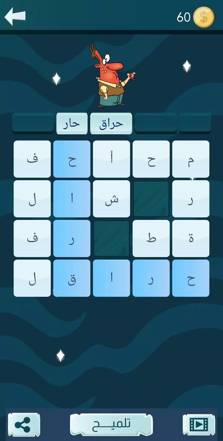 Snaak Crush -Word Games Arabic ภาพหน้าจอ 2