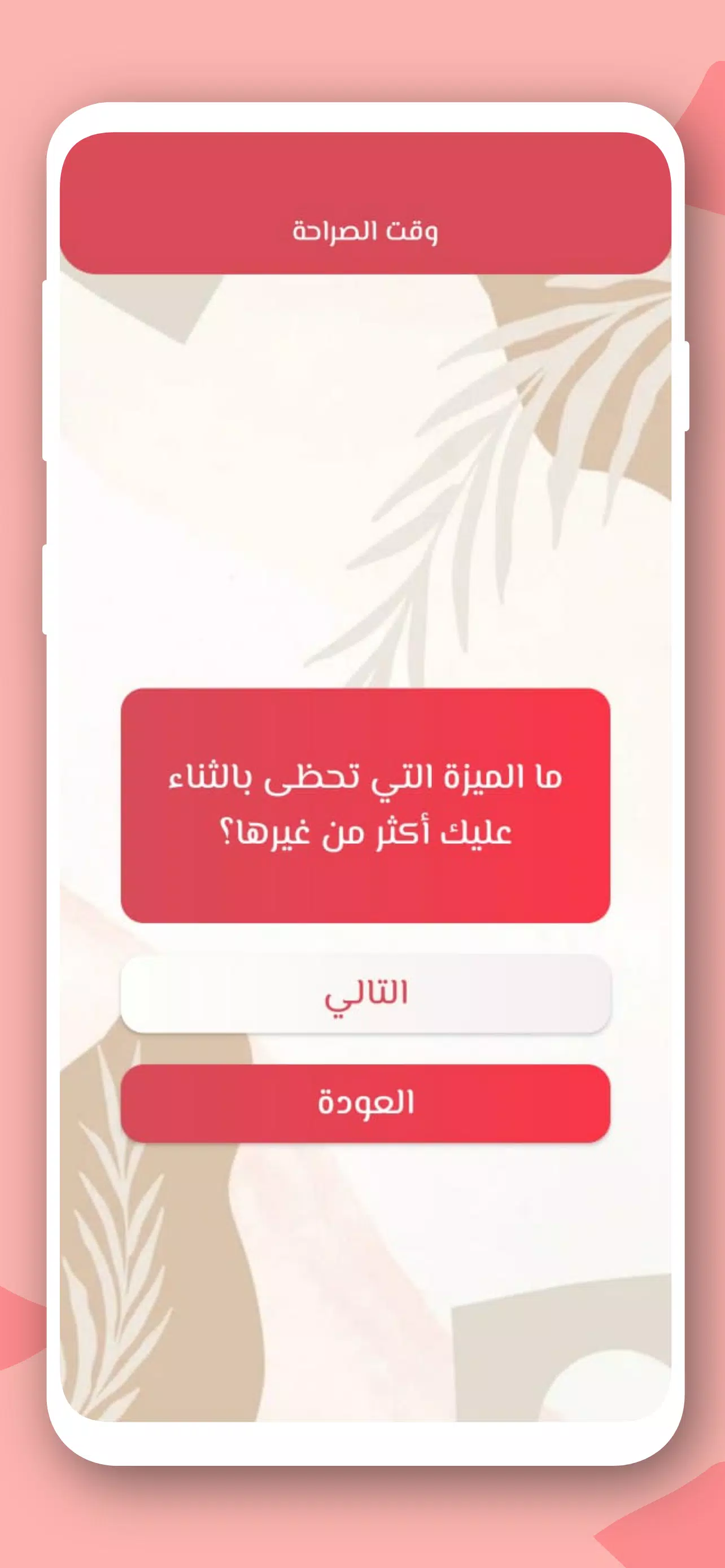صراحة أم جرأة بدون نت Captura de pantalla 1