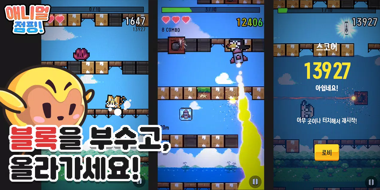 애니멀 점핑!應用截圖第0張