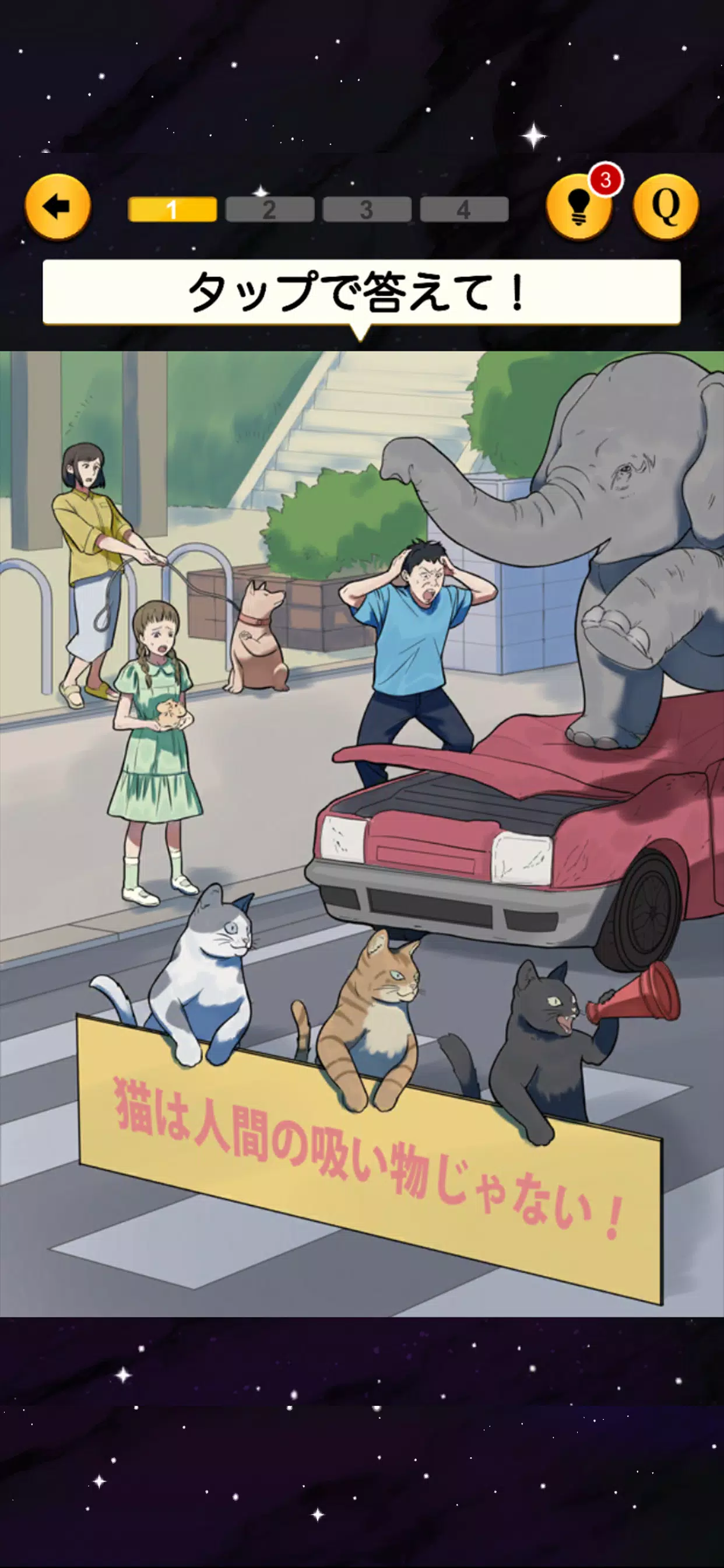 もしもの世界應用截圖第2張