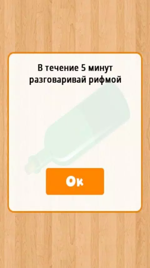 Бутылочка 18+ 스크린샷 0