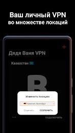 Дядя Ваня VPN Скриншот 1