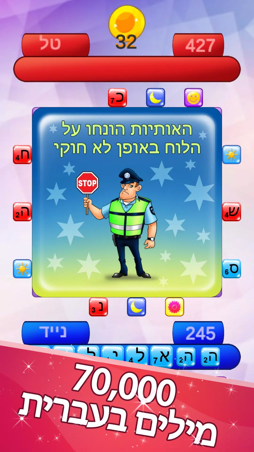שבץ נא ישראלי 스크린샷 1