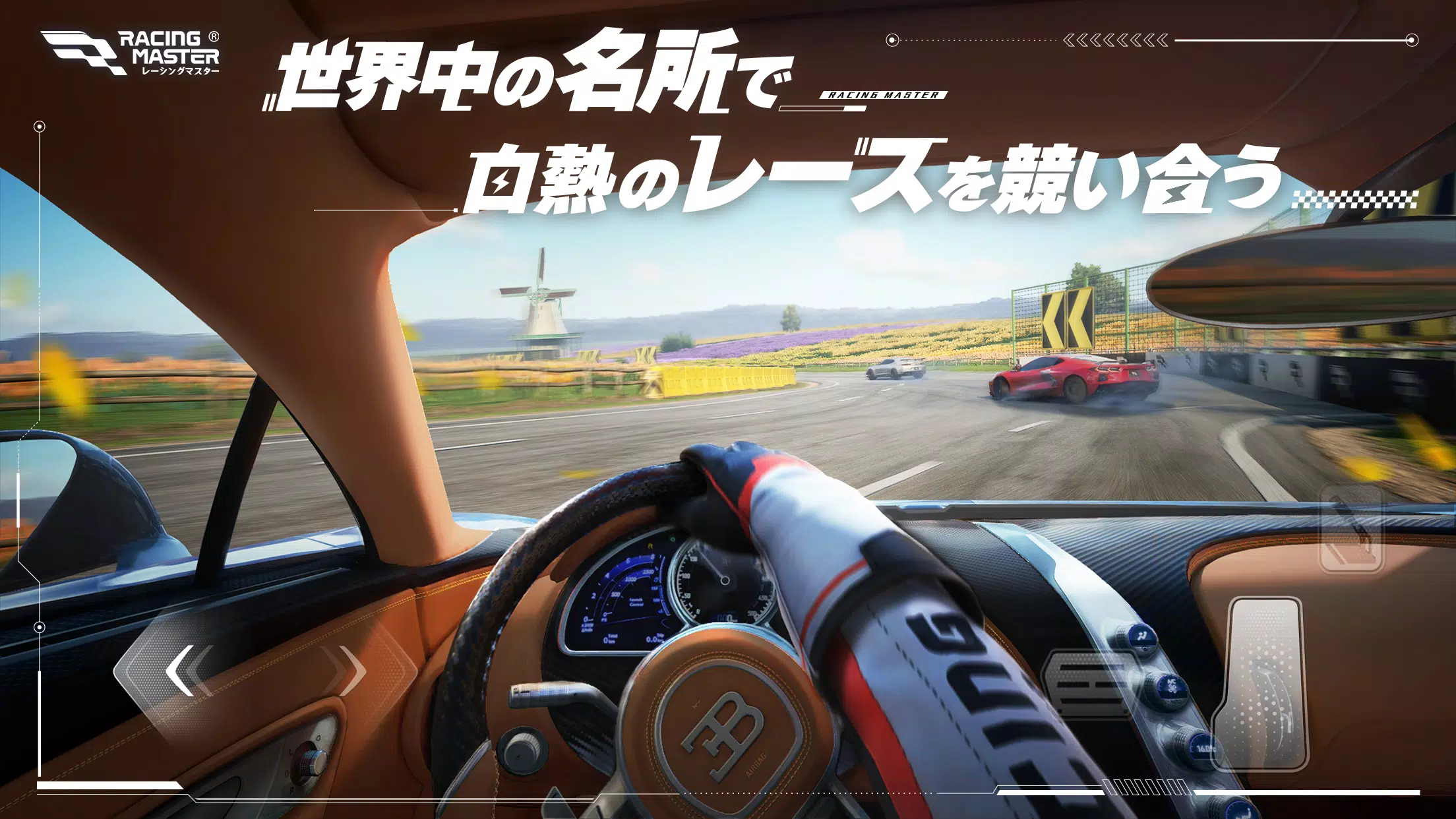 レーシングマスター（Racing Master） Скриншот 3