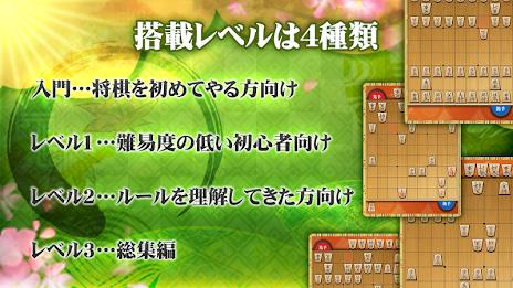 Schermata Shogi (Beginners) 3