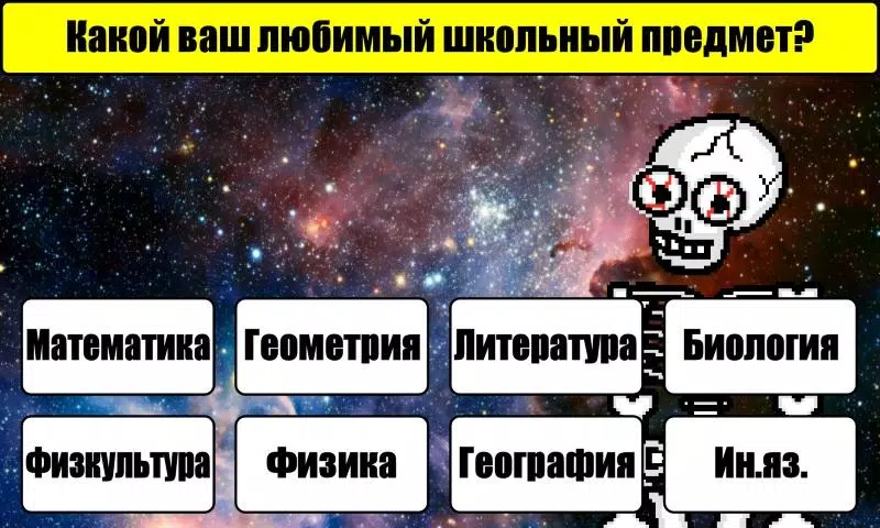 Тест на Будущее Capture d'écran 3