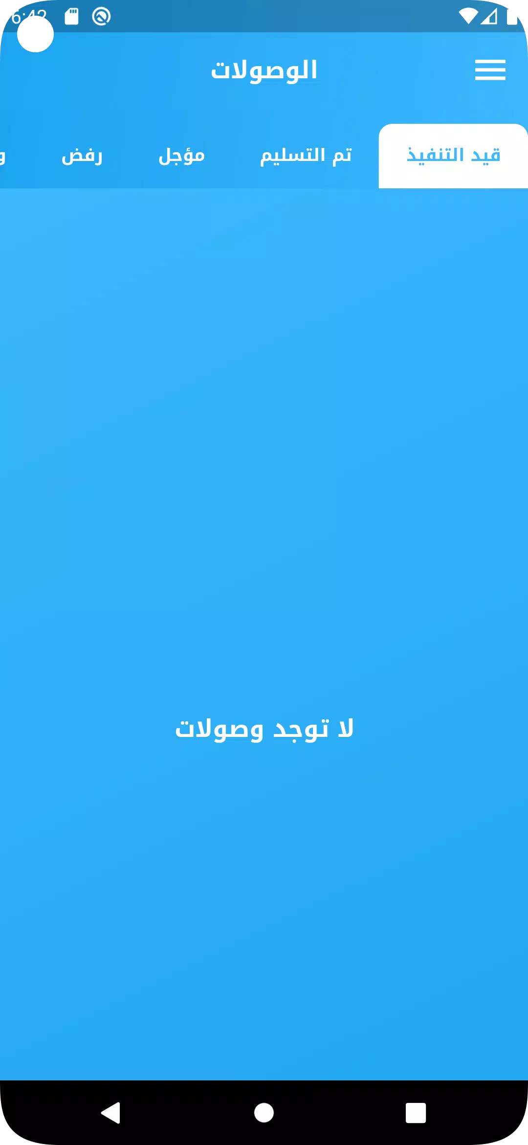 نجوم السرعة للتوصيل السريع Скриншот 3