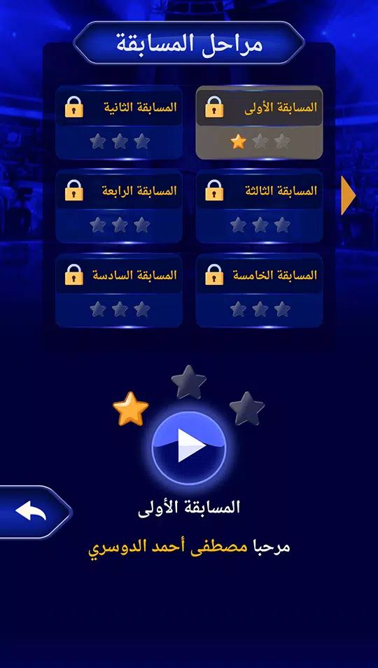 من سيربح المليون نسخة مطورة应用截图第2张