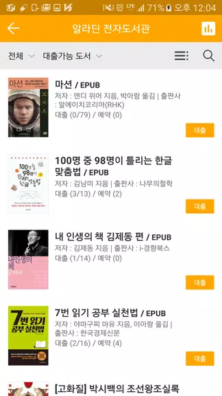 알라딘 전자도서관應用截圖第2張