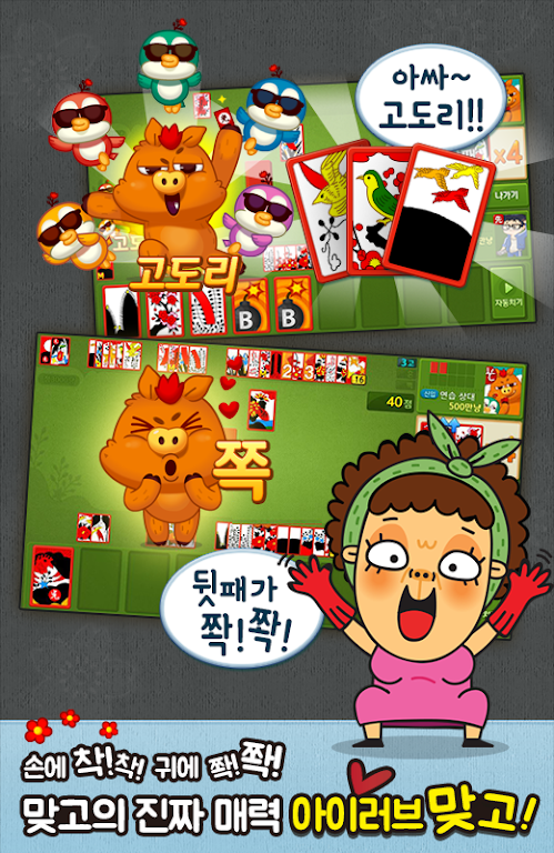 아이러브맞고 for Kakao Captura de pantalla 1