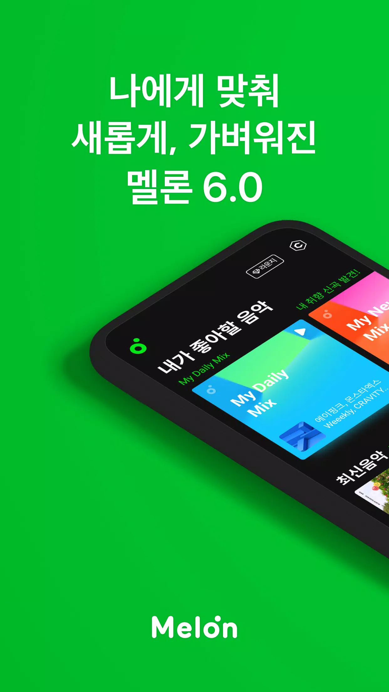 멜론(Melon) Captura de pantalla 0