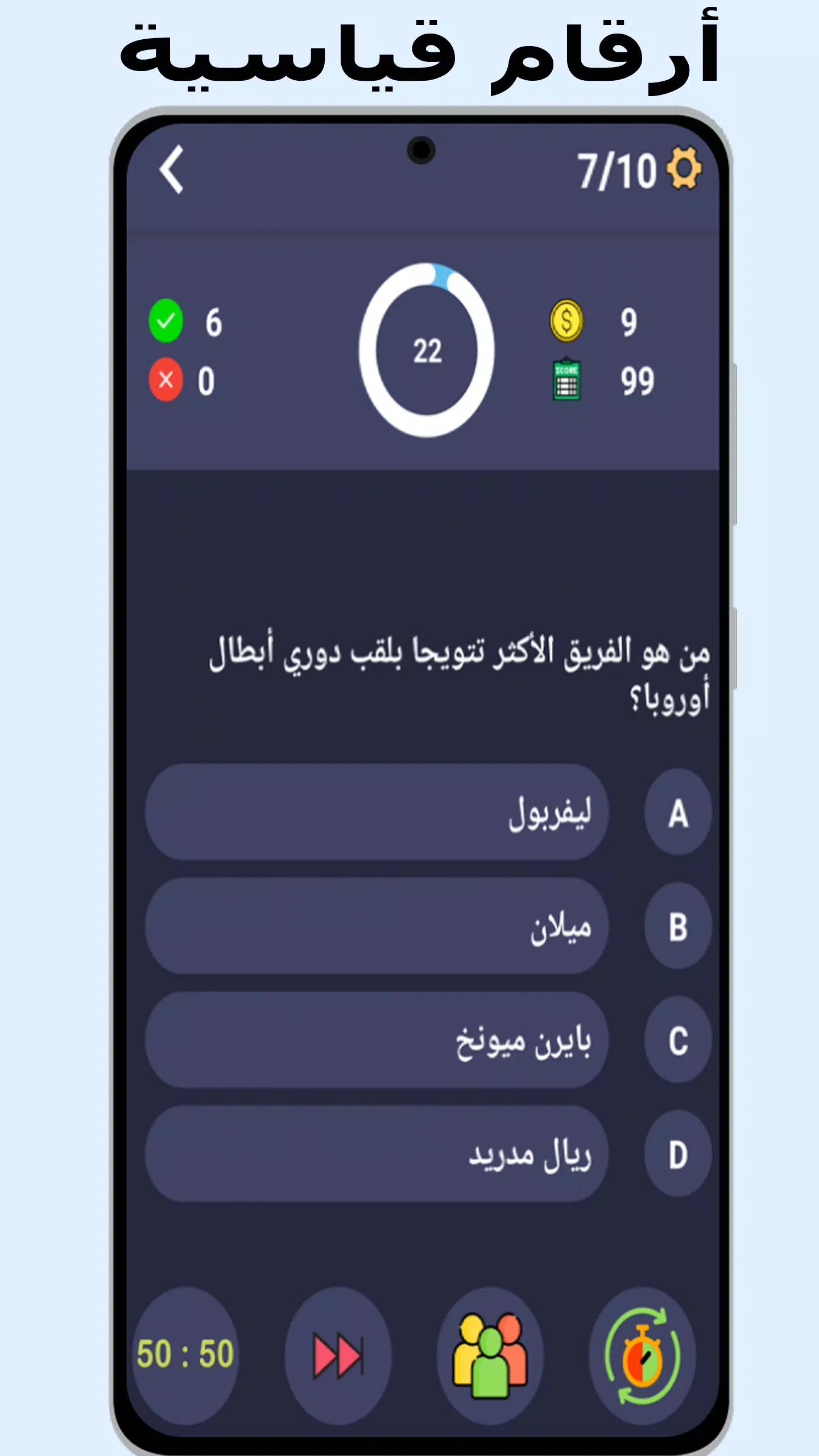 أسئلة وأجوبة في كرة القدم Capture d'écran 2