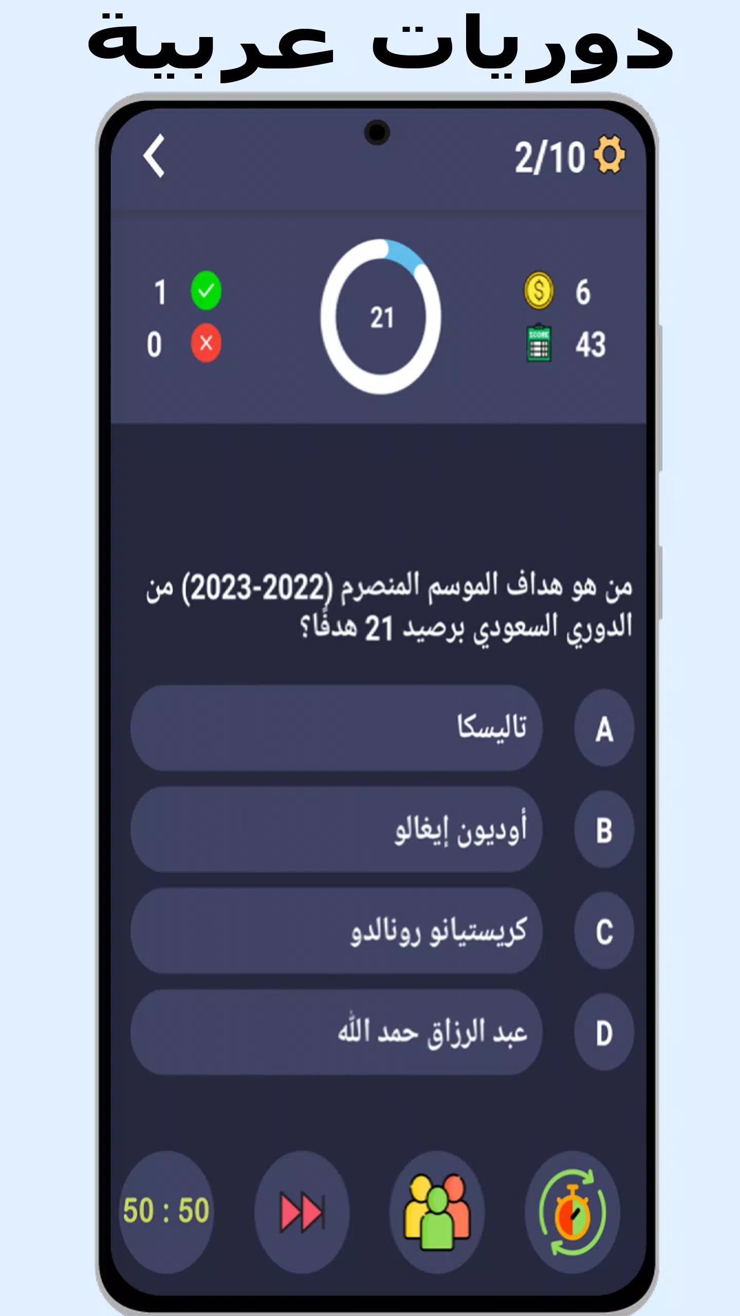 أسئلة وأجوبة في كرة القدم Capture d'écran 3