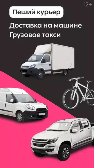 Dostavista — Delivery Service スクリーンショット 3