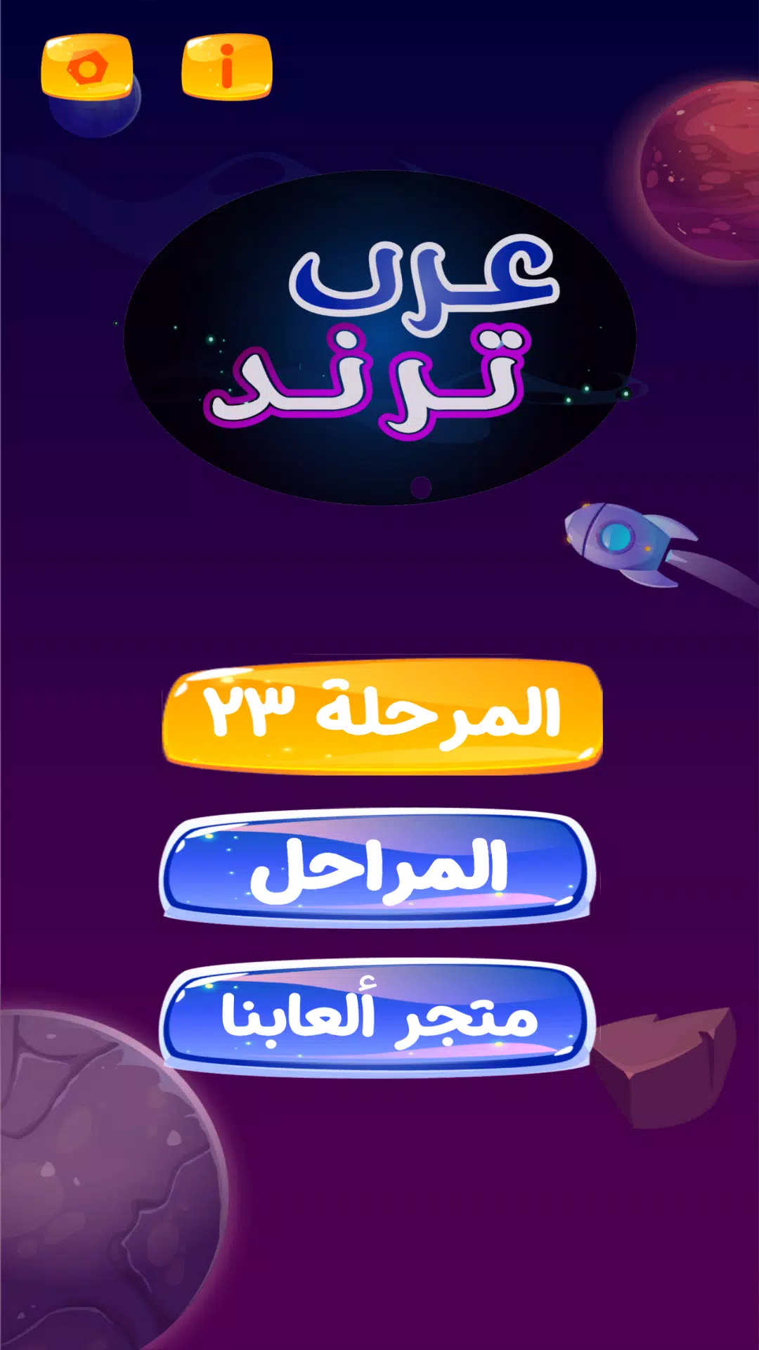 عرب ترند应用截图第0张