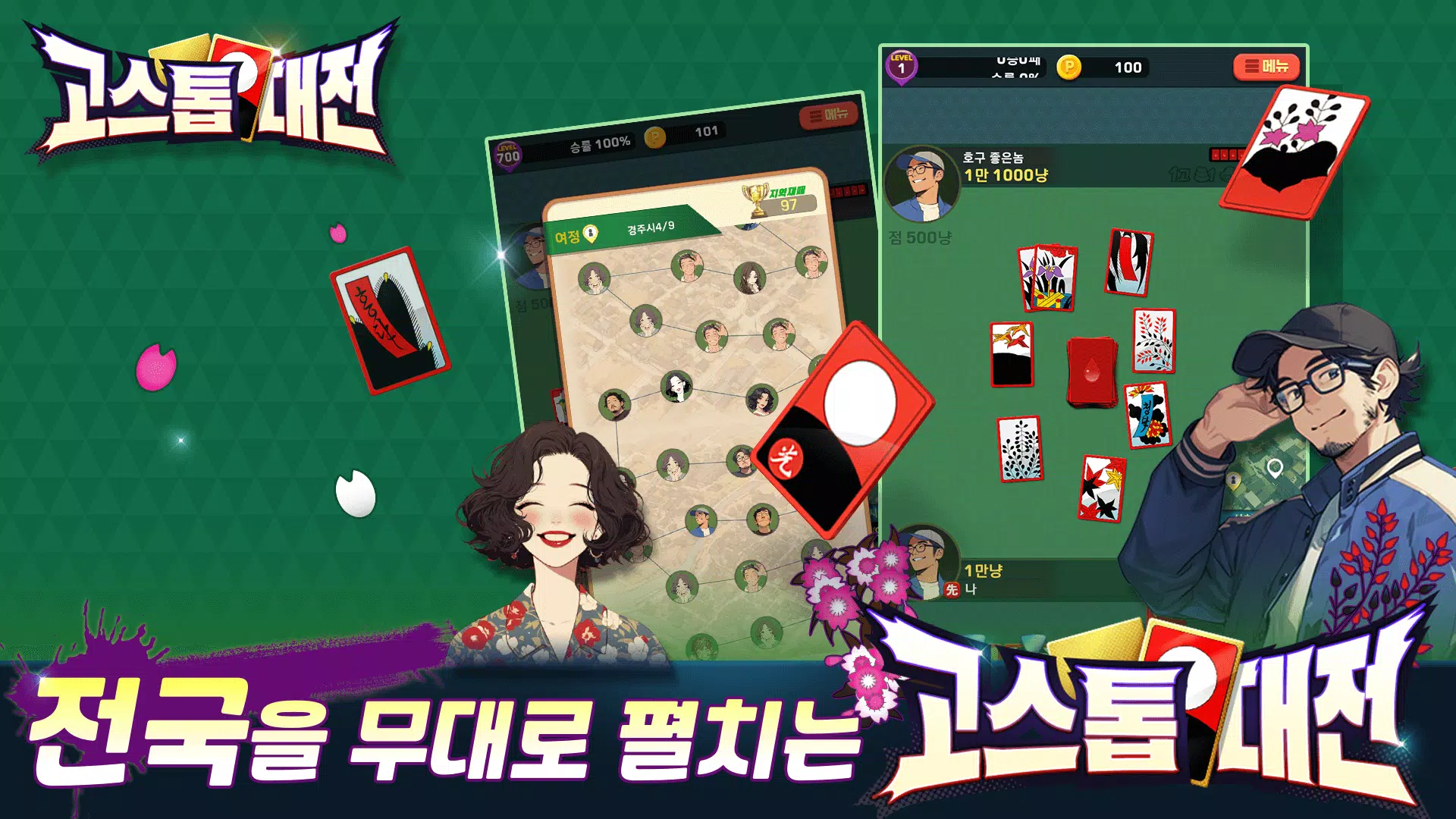 고스톱대전 Screenshot 0