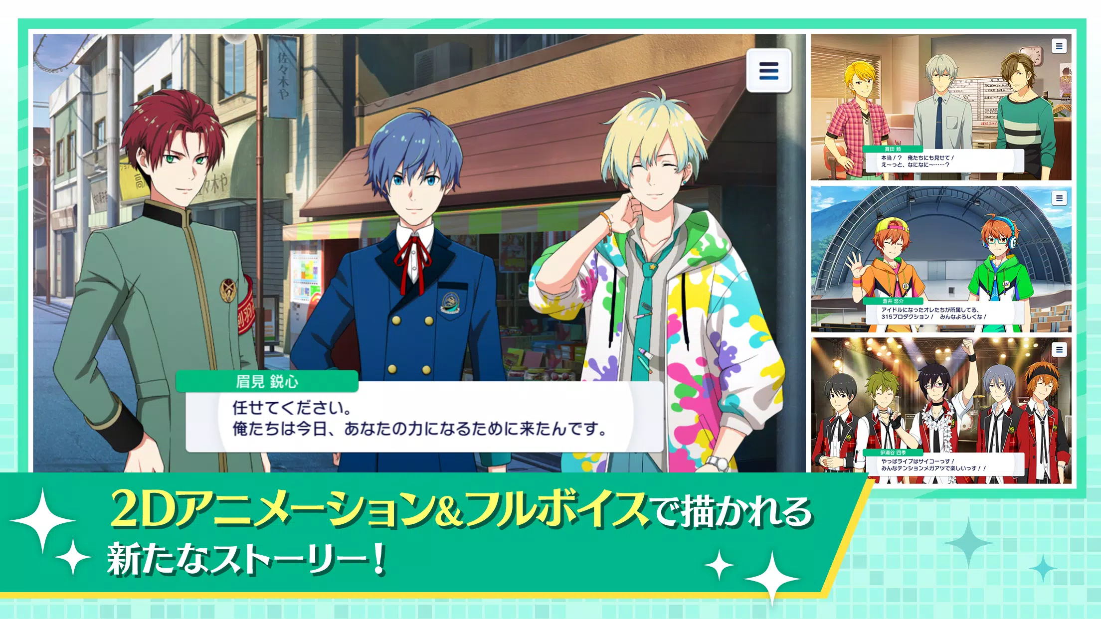 アイドルマスター SideM GROWING STARS Screenshot 2