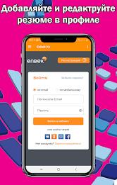 Enbek Электронная биржа труда应用截图第3张