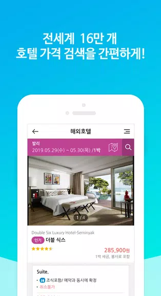 땡처리닷컴 - 땡처리항공, 제주도항공권/제주렌터카 예약 Schermafbeelding 2