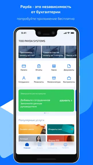 Payda: Ваш личный бухгалтер Ekran Görüntüsü 0