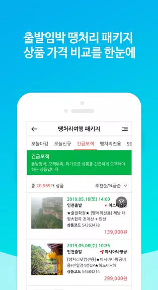 땡처리닷컴 - 땡처리항공, 제주도항공권/제주렌터카 예약 Schermafbeelding 3