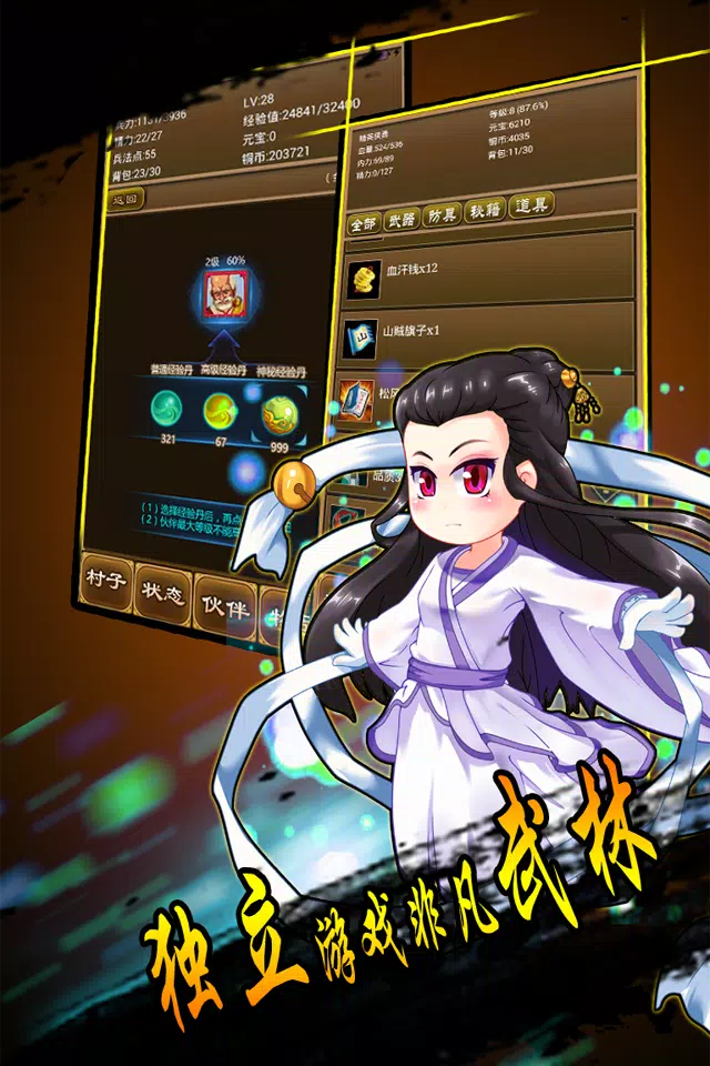 降龙群侠传-超自由度生存MUD放置挂机地图怀旧必备小说應用截圖第2張