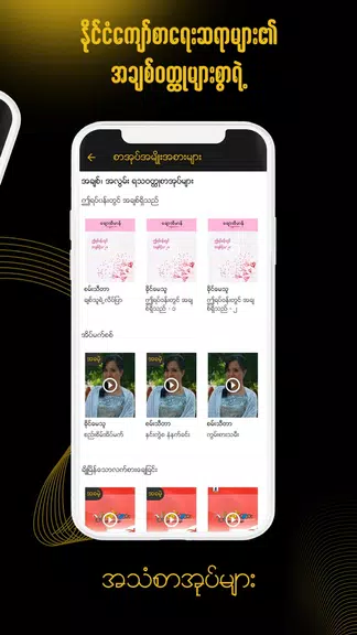 ရွှေနားဆင် Myanmar Audio Books Ekran Görüntüsü 0