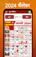 Shubh Calendar - 2024 Calendar スクリーンショット 0