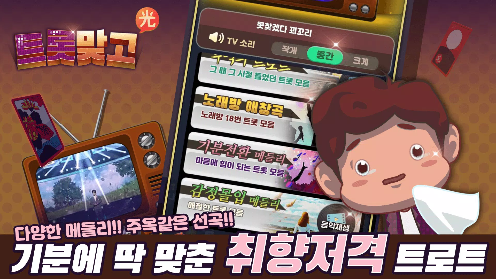 트롯맞고 Screenshot 0