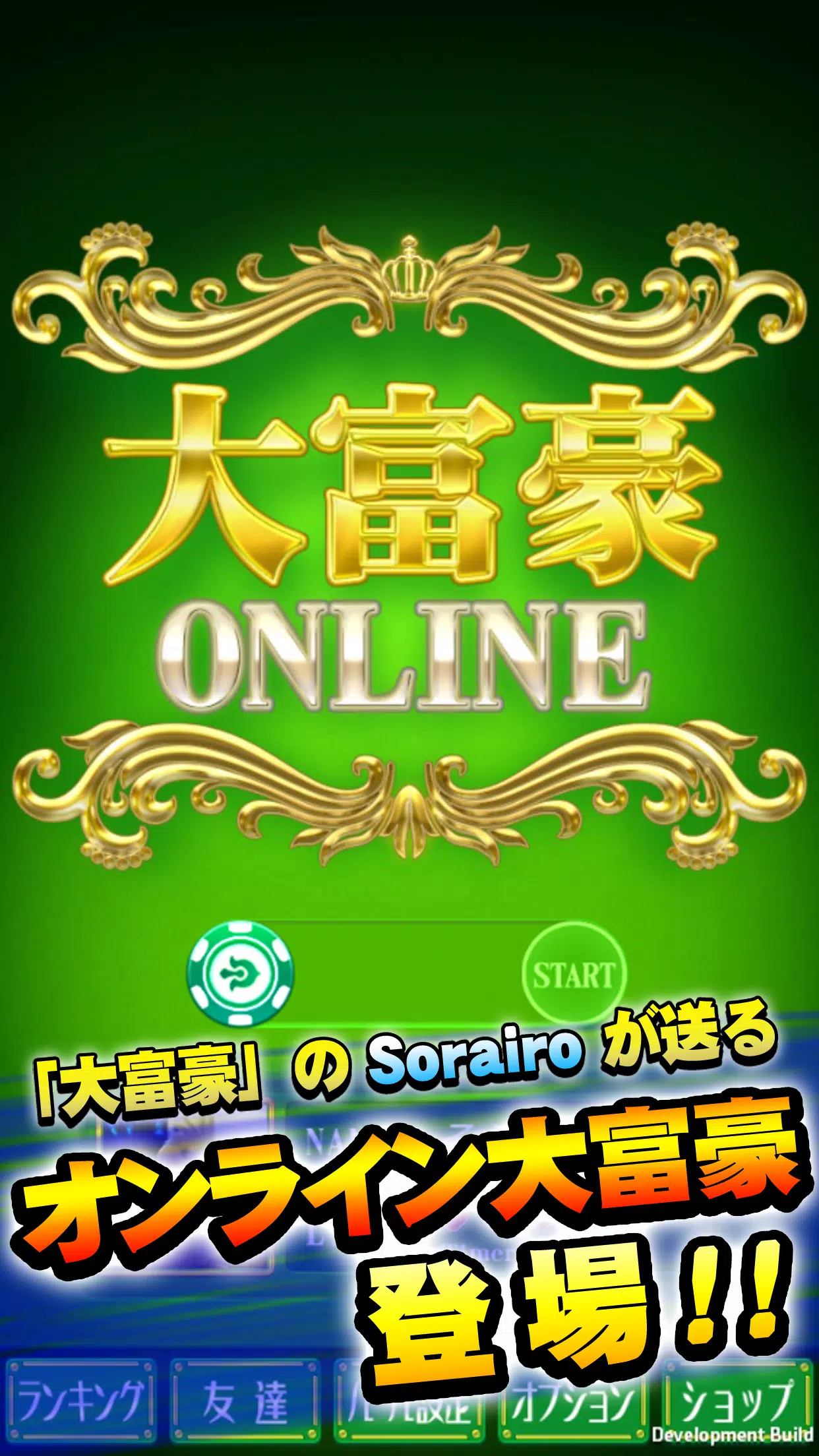 大富豪 Online Schermafbeelding 0