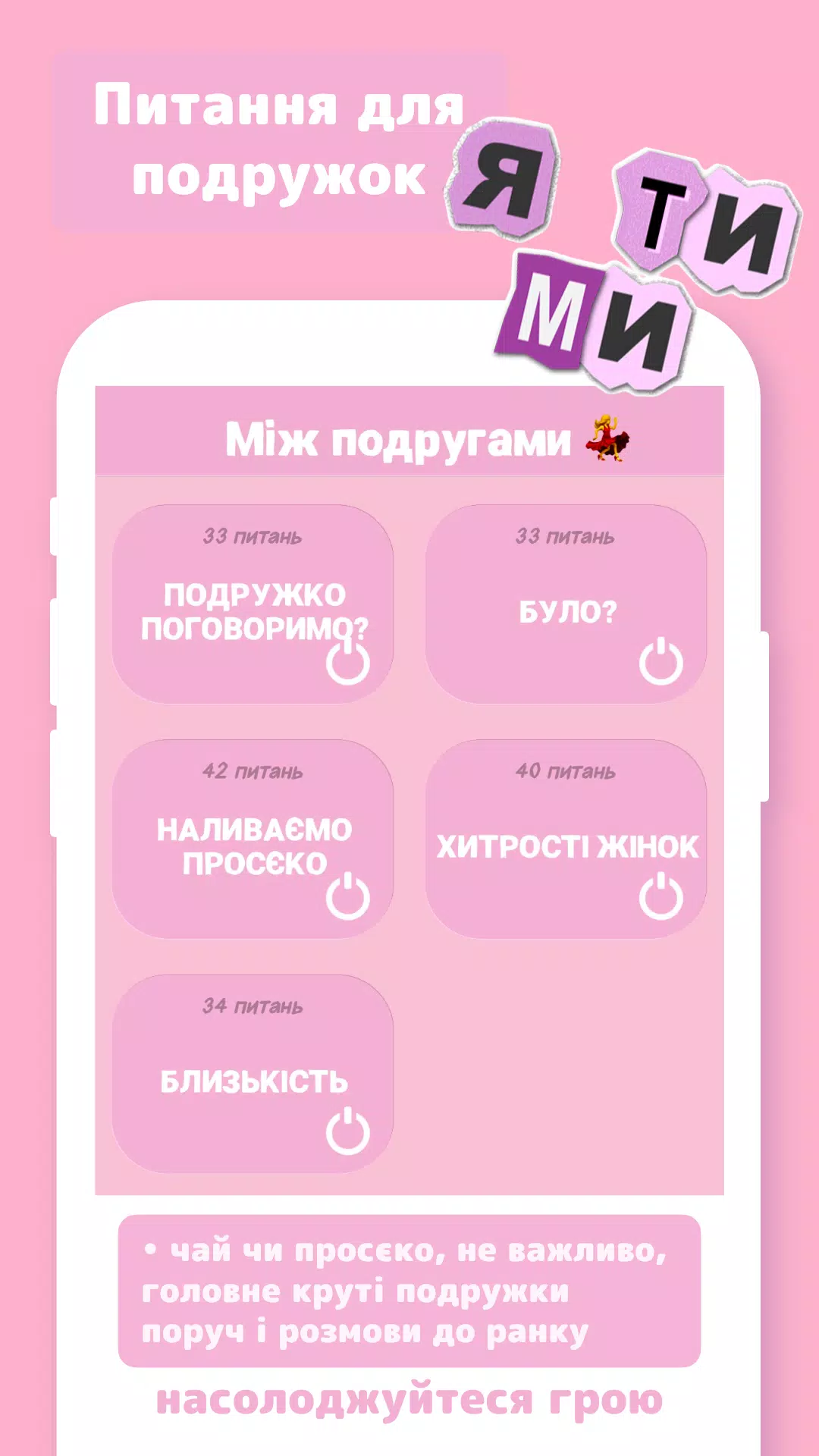 Я ТИ МИ應用截圖第3張